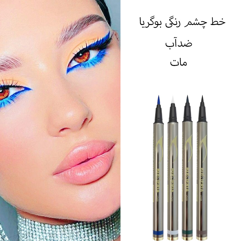 خط چشم ماژیکی رنگی بوگریا