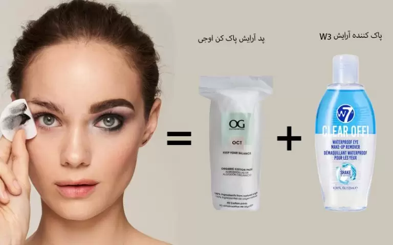 پاک کننده آرایش چشم دوفاز دبلیو سون 