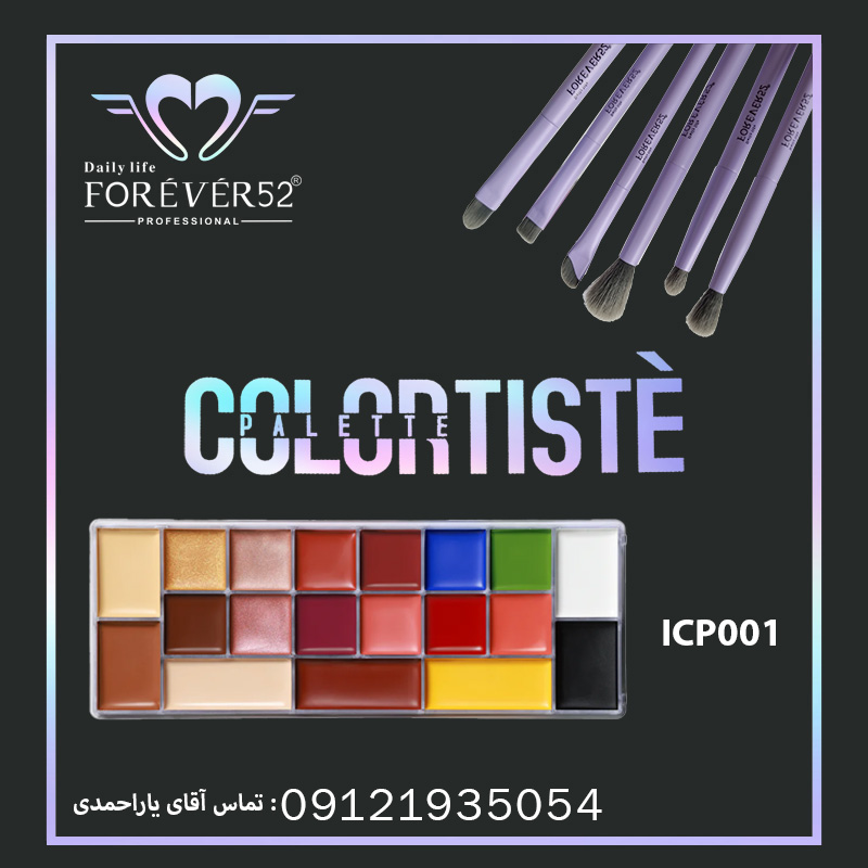 پالت رنگدانه فوراور52 (PCT001)