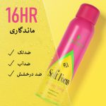 اسپری فیکس کنترل کننده چربی