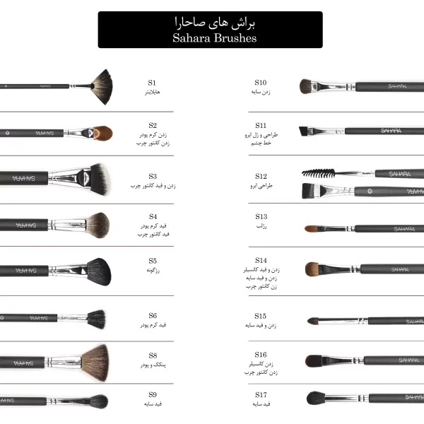 براش S30 صاحارا