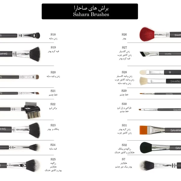 براش S30 صاحارا