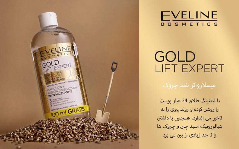 میسلارواتر ضدچروک اولاین