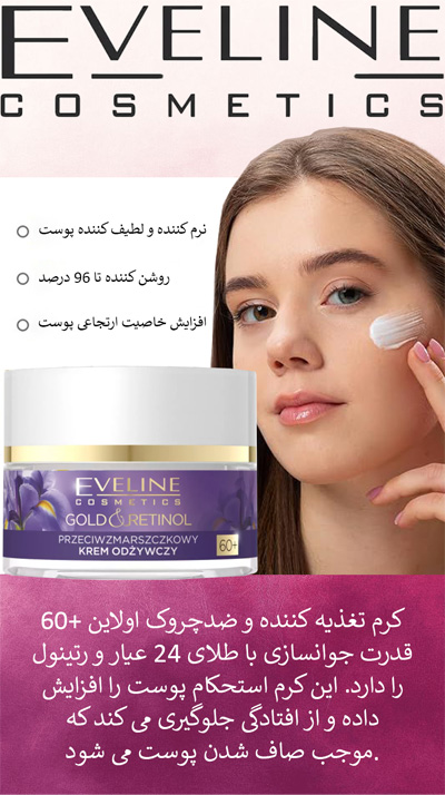 کرم تغذیه کننده و ضدچروک اولاین +60