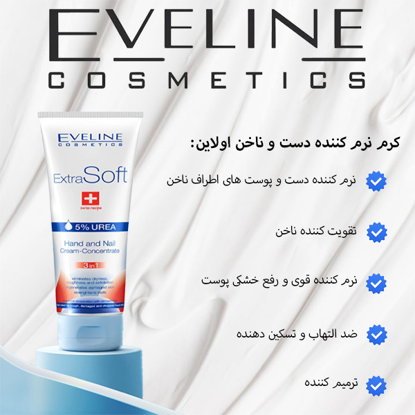 کرم نرم کننده دست و ناخن اولاین