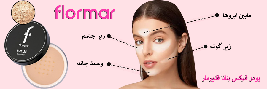 پودر فیکس بنانا فلورمار