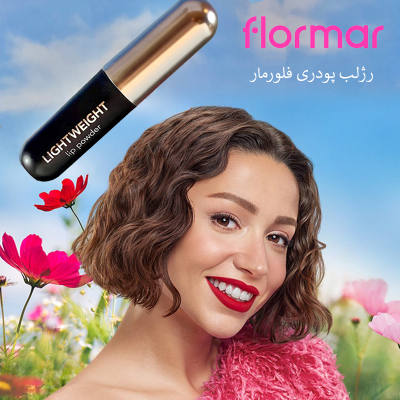 رژلب لایت ویت فلورمار