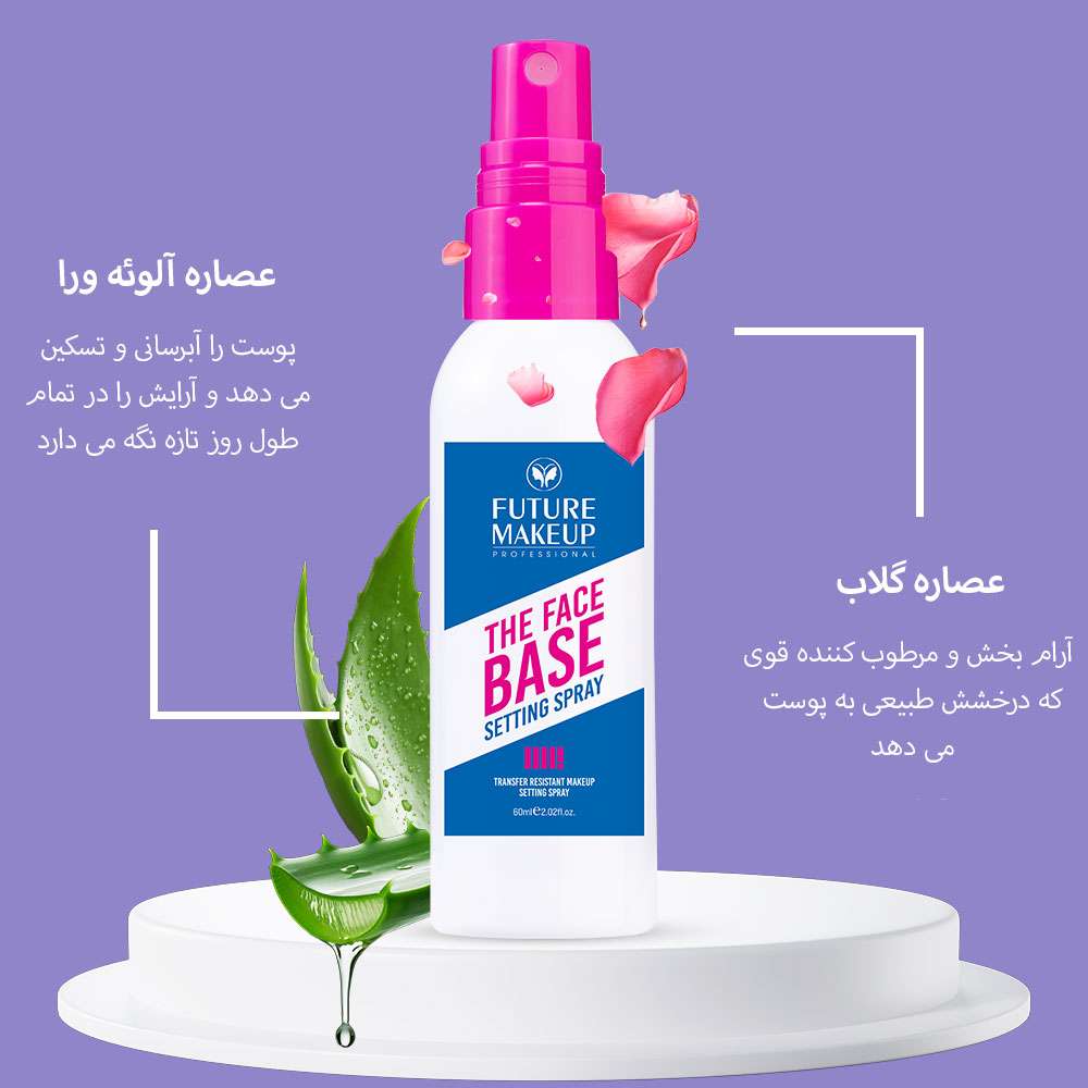 اسپری فیکس فیوچر میکاپ (FU7801)