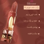 رژلب مات فوراور52 (MDL)