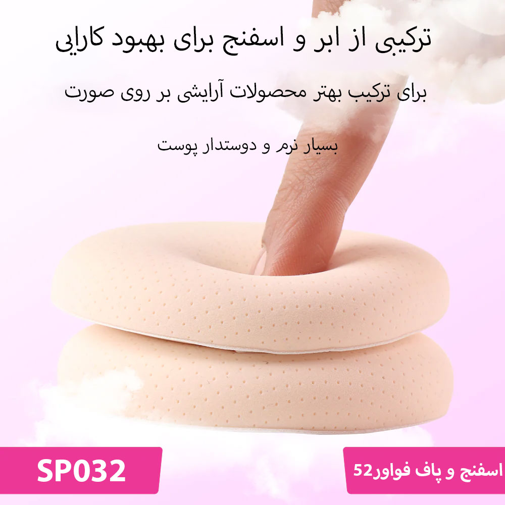 پاف فوراور52 (SP032)