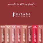 رژلب مایع مات کارکتر CRM