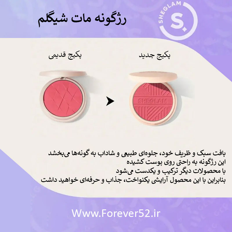 رژگونه مات شیگلم